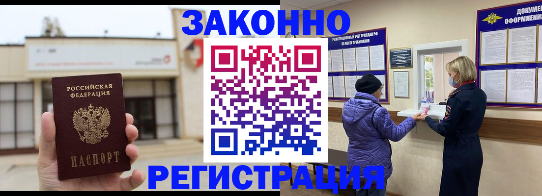 временная регистрация недорого в Унече