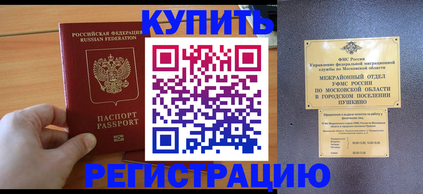 миграционный учет в Унече