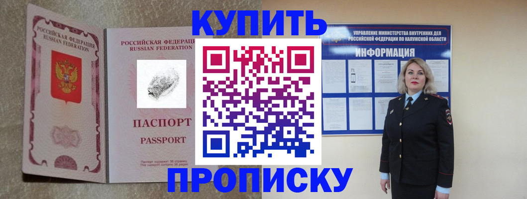 прописка паспорт в Унече