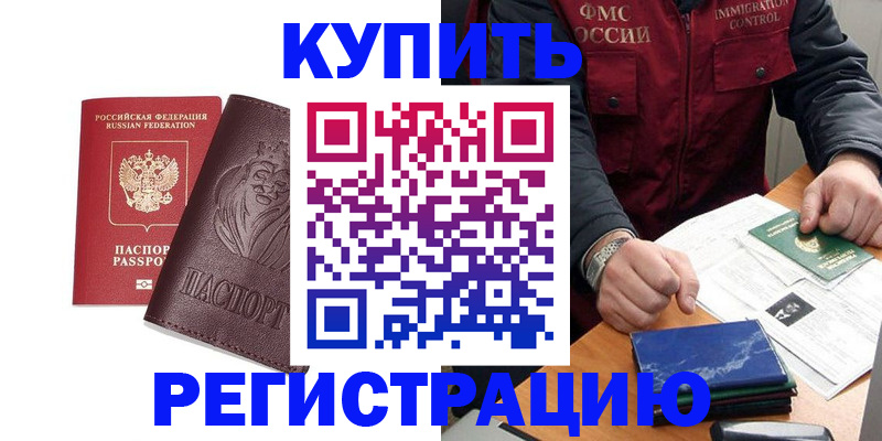 прописка от собственника в Унече